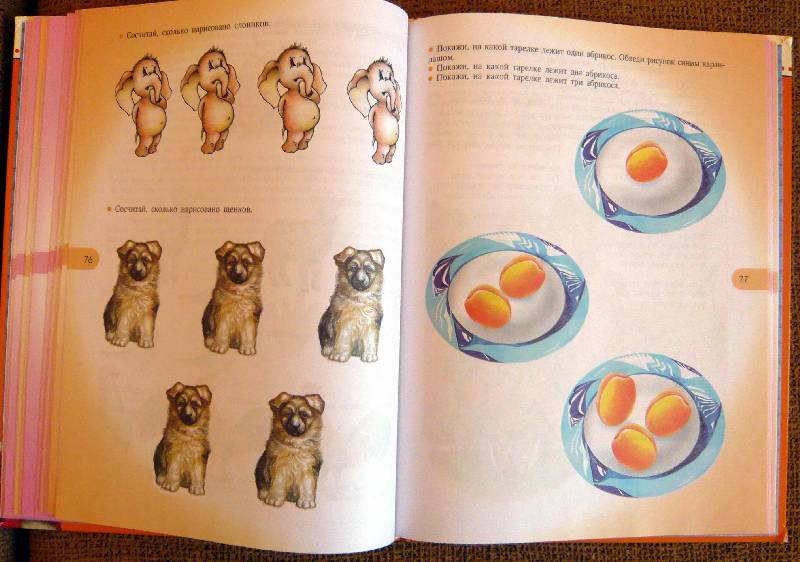 Иллюстрация 10 из 14 для Первые уроки математики. Для детей 1-3 лет - Олеся Жукова | Лабиринт - книги. Источник: Jull