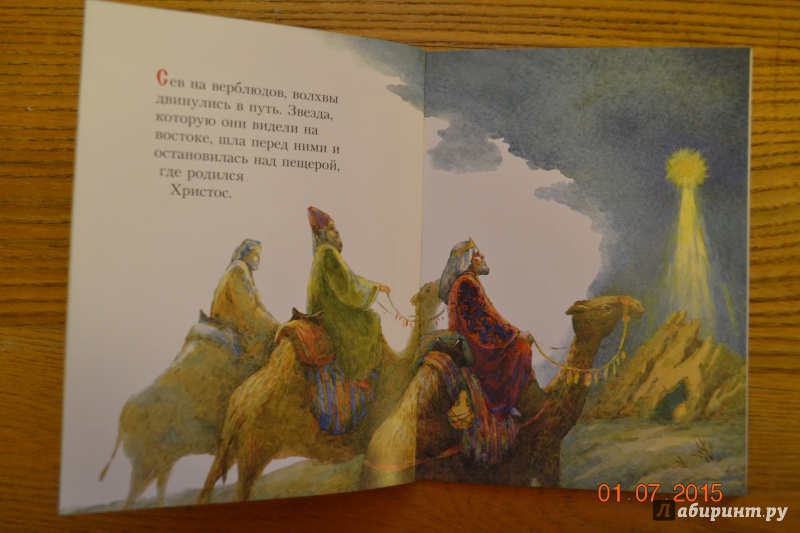 Иллюстрация 15 из 16 для О Рождестве Христовом | Лабиринт - книги. Источник: Белоус Марина