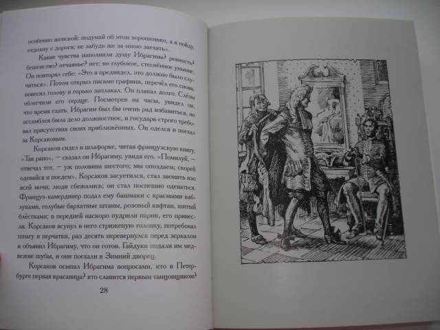 Иллюстрация 30 из 40 для Проза - Александр Пушкин | Лабиринт - книги. Источник: Осьминожка