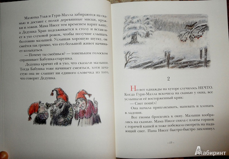 Иллюстрация 32 из 52 для Кривуля - Фрид Ингульстад | Лабиринт - книги. Источник: Maxima