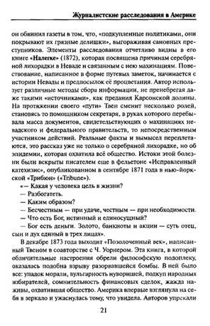 Иллюстрация 20 из 32 для Журналистское расследование - Андрей Константинов | Лабиринт - книги. Источник: Золотая рыбка
