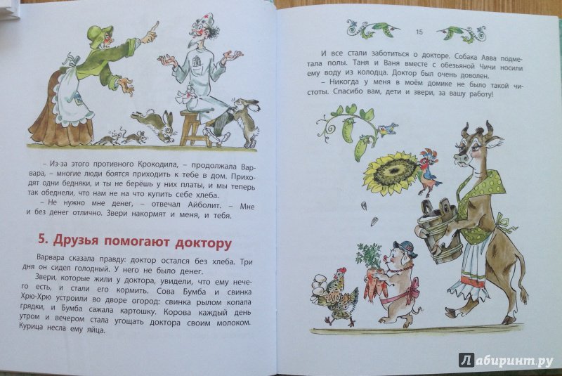 Иллюстрация 27 из 30 для Доктор Айболит - Корней Чуковский | Лабиринт - книги. Источник: Nadezhda  Marchenko