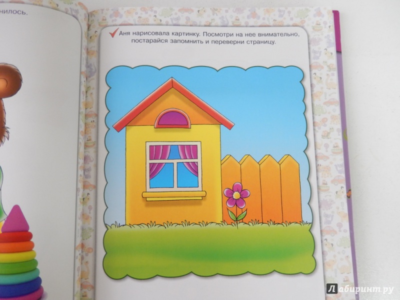 Иллюстрация 5 из 10 для Развиваем память и мышление. Пособие для занятий с детьми 3-4 лет. ФГОС ДО - Гаврина, Топоркова, Кутявина | Лабиринт - книги. Источник: dbyyb
