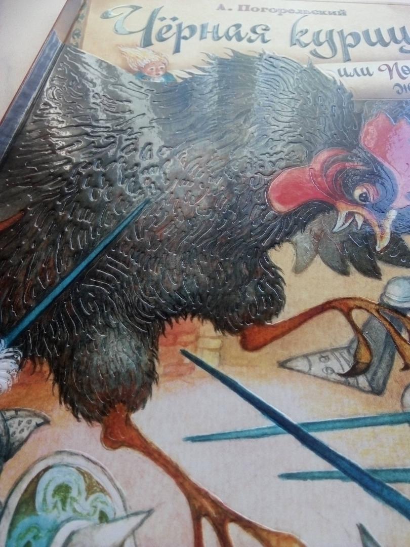 Иллюстрация 26 из 33 для Черная курица, или Подземные жители - Антоний Погорельский | Лабиринт - книги. Источник: LaBruja76