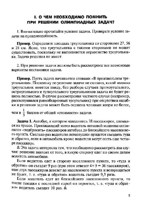Иллюстрация 1 из 5 для 800 лучших олимпиадных задач по математике для подготовки