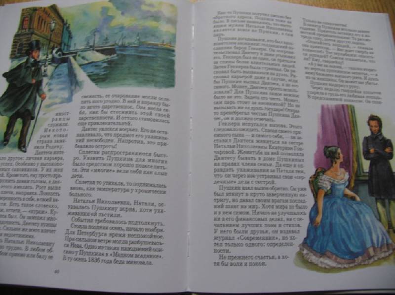Иллюстрация 30 из 30 для А. С. Пушкин - Александр Самарцев | Лабиринт - книги. Источник: ВВС