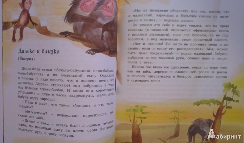 Иллюстрация 17 из 33 для Сказки из дорожного чемодана - Святослав Сахарнов | Лабиринт - книги. Источник: Katty