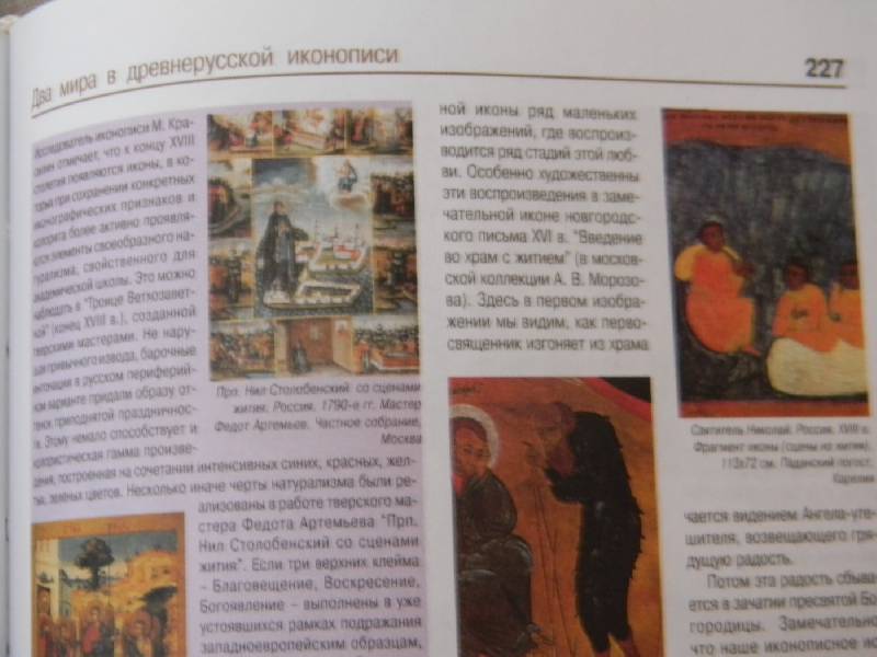 Иллюстрация 38 из 39 для Православные иконы | Лабиринт - книги. Источник: Lubzhen