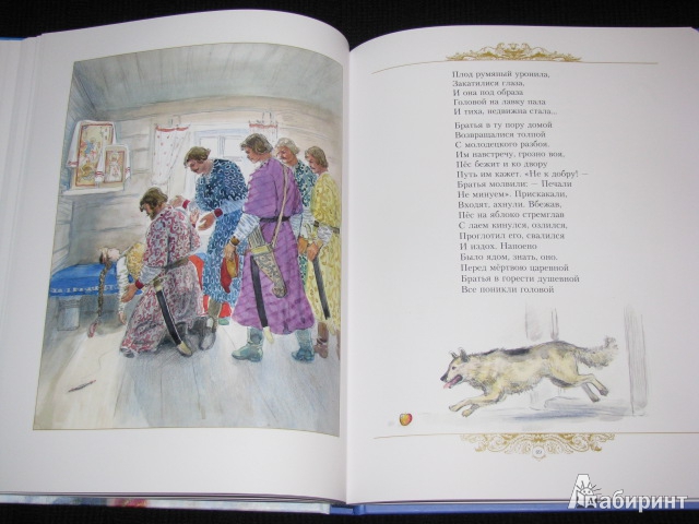 Иллюстрация 143 из 153 для Золотые сказки - Александр Пушкин | Лабиринт - книги. Источник: Nemertona