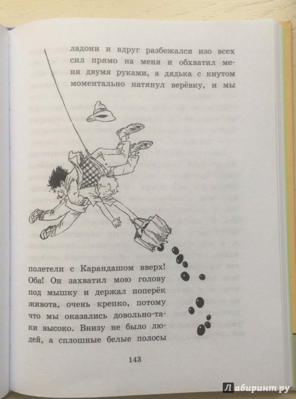 Иллюстрация 29 из 45 для Девочка на шаре - Виктор Драгунский | Лабиринт - книги. Источник: Лабиринт