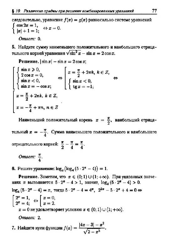 Иллюстрация 11 из 15 для Математика. Повышенный уровень ЕГЭ-2011 (С1, С3). 10-11 классы. Тематические тесты - Лысенко, Кулабухов | Лабиринт - книги. Источник: Юта