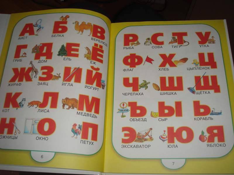 Иллюстрация 4 из 11 для Буквы и цифры в картинках | Лабиринт - книги. Источник: nexia