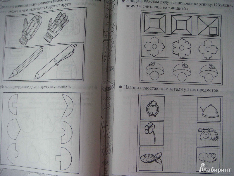 Иллюстрация 18 из 22 для Я развиваю логику. Пособие для детей 3-6 лет - Гаврина, Топоркова, Щербинина, Кутявина | Лабиринт - книги. Источник: Glan