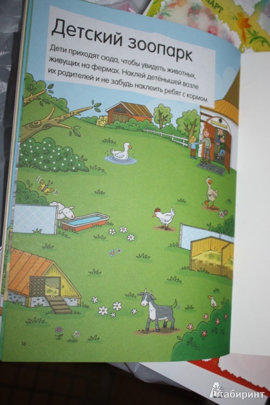 Иллюстрация 13 из 20 для Книга с наклейками. В зоопарке | Лабиринт - книги. Источник: Ko-ren