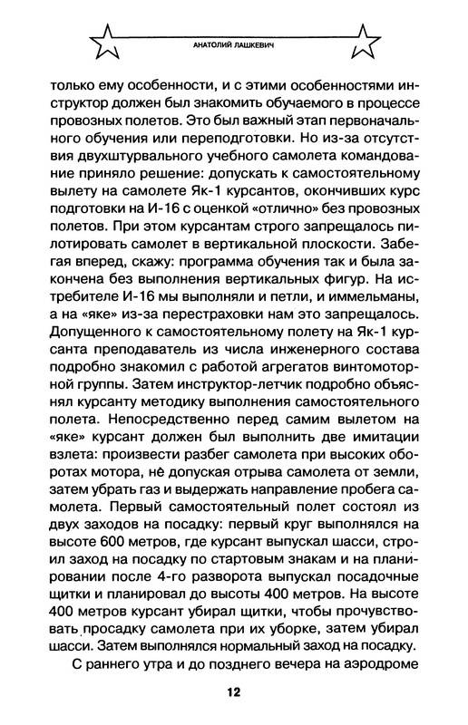 Иллюстрация 36 из 47 для В воздушных боях. Балтийское небо - Анатолий Лашкевич | Лабиринт - книги. Источник: Ялина