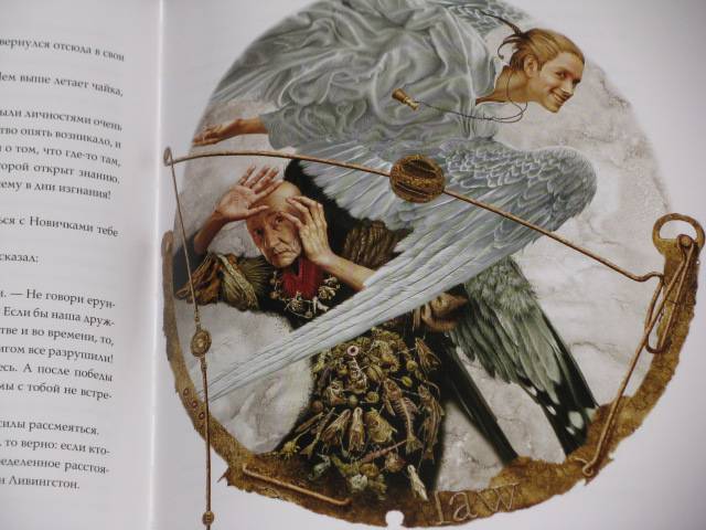Иллюстрация 15 из 29 для Чайка Джонатан Ливингстон - Ричард Бах | Лабиринт - книги. Источник: Nemertona