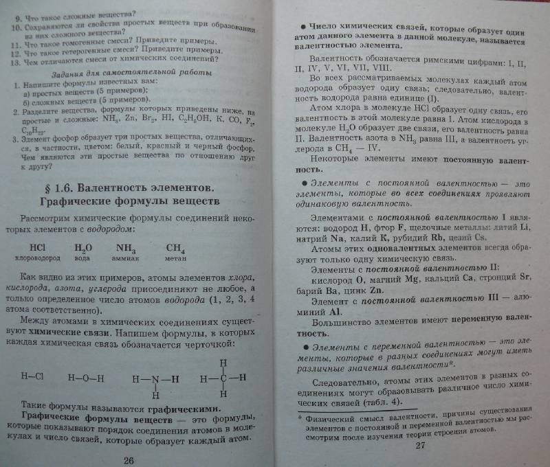 Иллюстрация 10 из 41 для Репетитор по химии - Егоров, Шацкая, Иванченко | Лабиринт - книги. Источник: Аврора