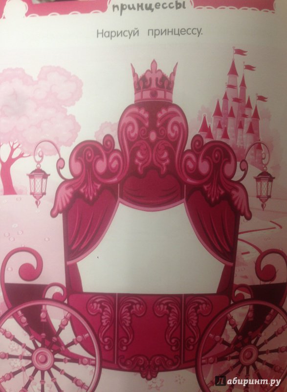 Иллюстрация 10 из 15 для Розовый мир. Вот мой чудо-замок! | Лабиринт - книги. Источник: Савчук Ирина