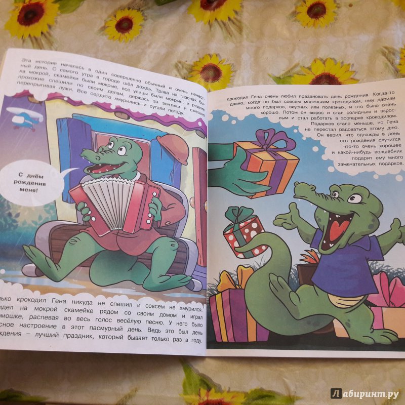 Друзья крокодила гены по книге. Лето крокодила гены книга.