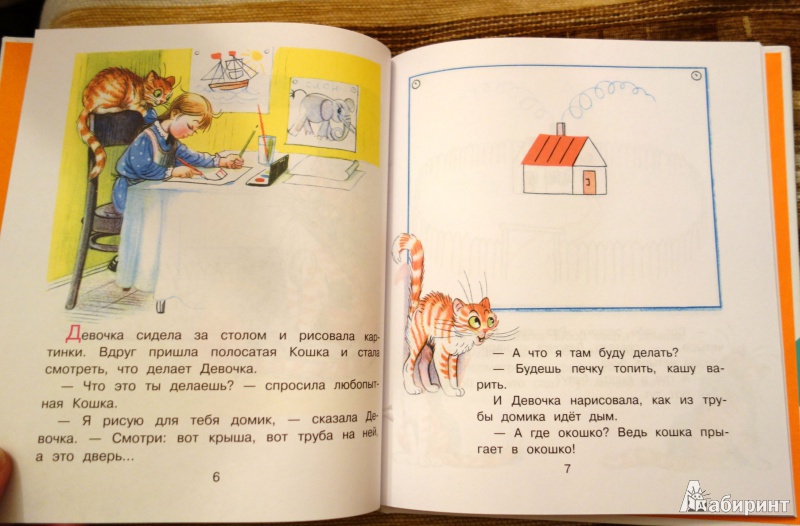 Иллюстрация 4 из 32 для Разноцветные истории - Владимир Сутеев | Лабиринт - книги. Источник: Черняк  Галина