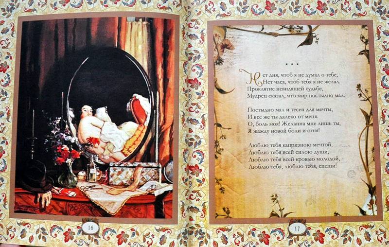 Иллюстрация 30 из 37 для Лирика Серебряного века | Лабиринт - книги. Источник: Ассоль