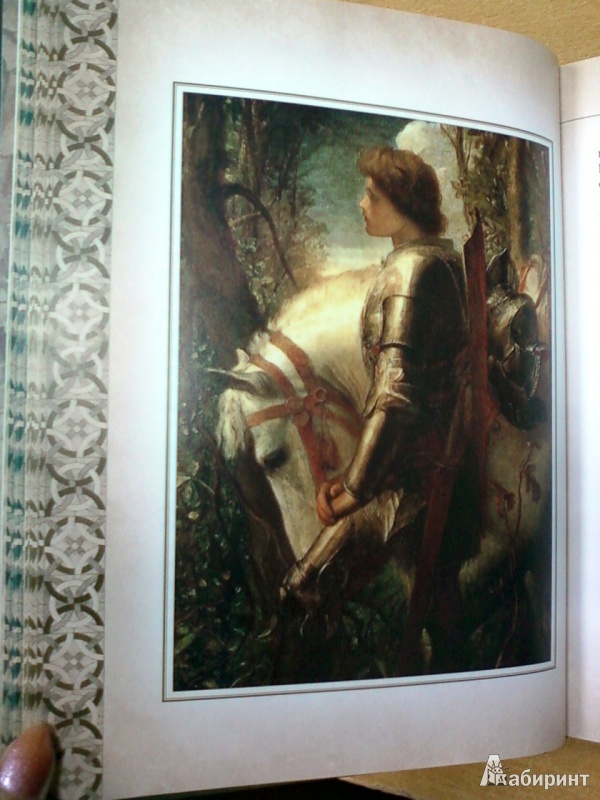 Иллюстрация 17 из 24 для Робин Гуд, король Артур и другие легенды Западной Европы - Ирина Бурова | Лабиринт - книги. Источник: lettrice