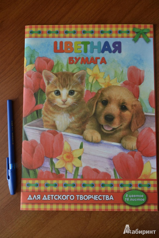 Иллюстрация 1 из 5 для Цветная бумага "Щенок и котенок", 16 листов 8 цветов (33600) | Лабиринт - канцтовы. Источник: juli_pani