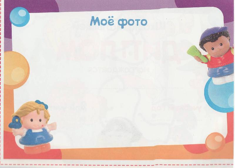 Иллюстрация 22 из 37 для Школа малышей с 3 лет - Кремона, Джиордани | Лабиринт - книги. Источник: Наталья Плотникова