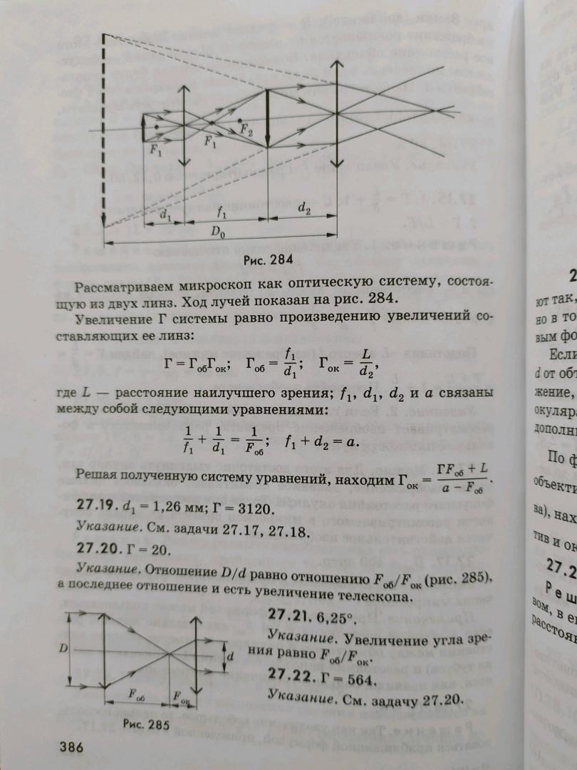 Иллюстрация 19 из 21 для Физика. 10-11 классы. Задачник. ФГОС - Наум Гольдфарб | Лабиринт - книги. Источник: akh007