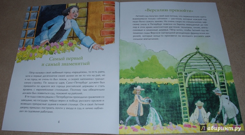 Иллюстрация 7 из 44 для Летний сад - Елена Литвяк | Лабиринт - книги. Источник: Книжный кот