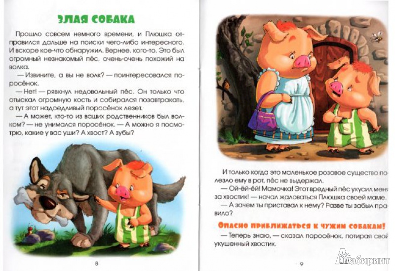 Иллюстрация 5 из 5 для Правила безопасности в забавных историях для малышей. На прогулке - Елена Ульева | Лабиринт - книги. Источник: Nnezabudka
