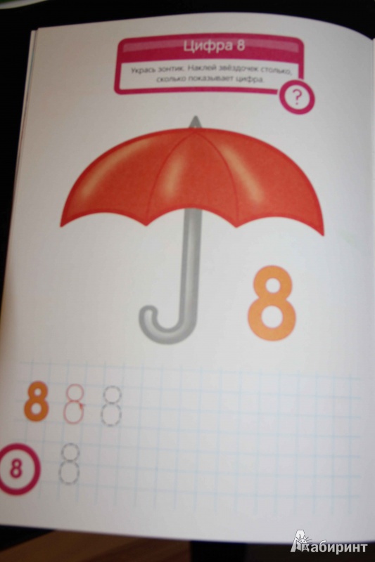 Иллюстрация 13 из 36 для Математика. Развивающая книга с наклейками для детей с 5-ти лет - С. Разин | Лабиринт - книги. Источник: Vilvarin  Laurea