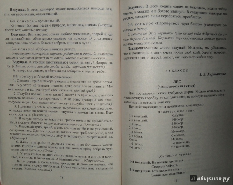 Иллюстрация 10 из 13 для Экологическое образование младших школьников. Рекомендации, конспекты уроков. ФГОС - Ласкина, Николаева, Варламова | Лабиринт - книги. Источник: Наталья