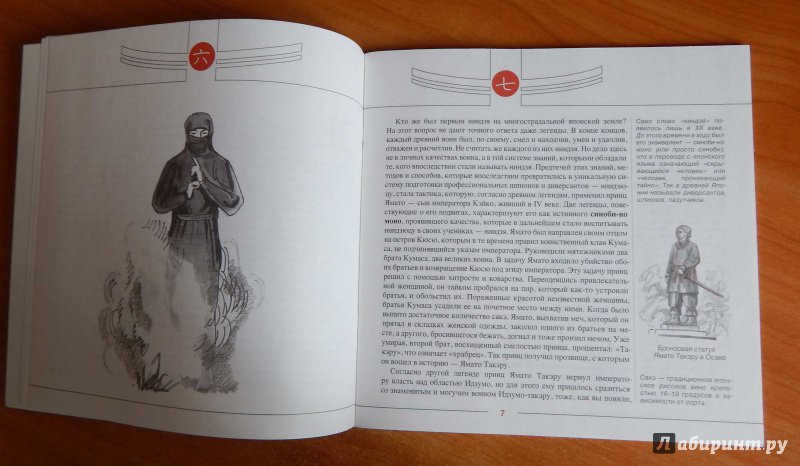 Иллюстрация 7 из 12 для Легенды ниндзя - Николай Рудаков | Лабиринт - книги. Источник: komer45