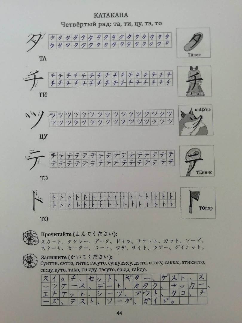 Иллюстрация 28 из 204 для Японская азбука. Учебное пособие - Анна Буландо | Лабиринт - книги. Источник: Лабиринт