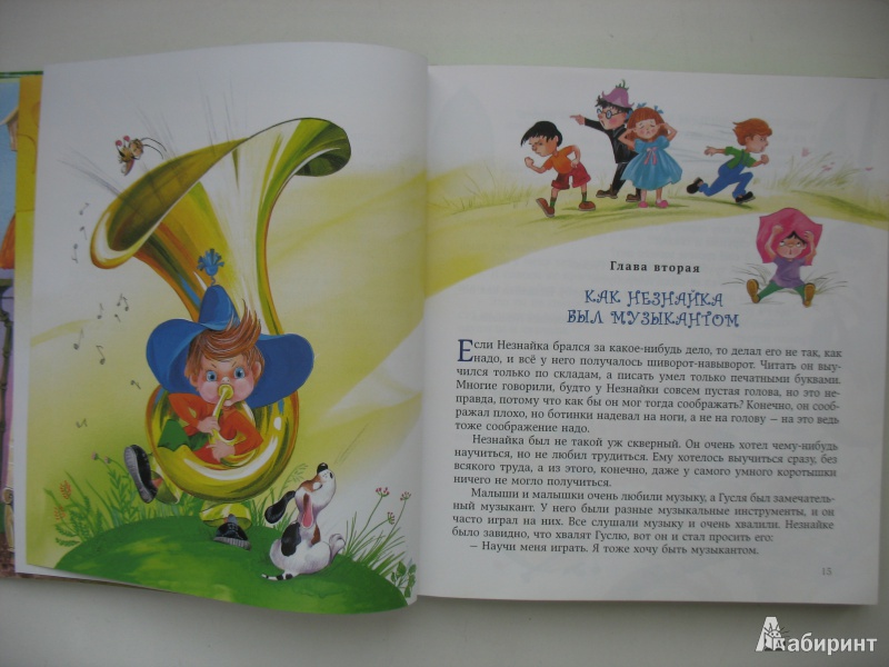 Иллюстрация 15 из 43 для Приключения Незнайки и его друзей - Николай Носов | Лабиринт - книги. Источник: Tatyana_G