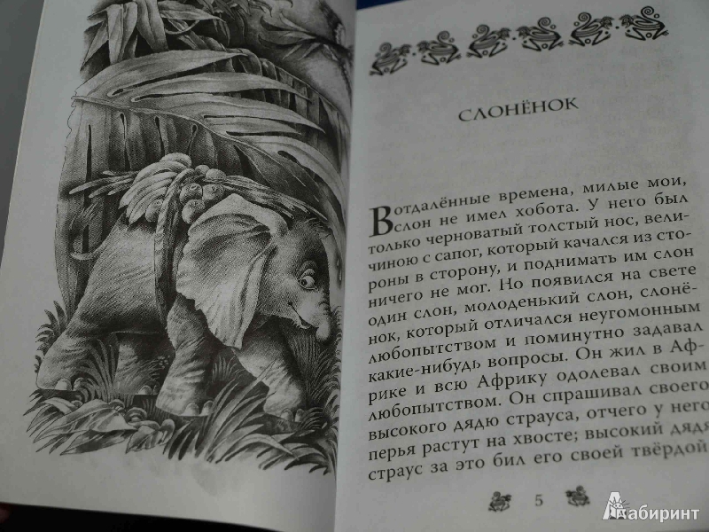 Иллюстрация 4 из 25 для Маленькие сказки - Редьярд Киплинг | Лабиринт - книги. Источник: Ded Sergej