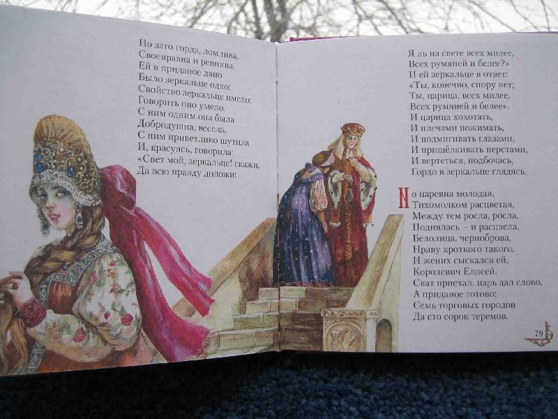 Иллюстрация 7 из 35 для Сказки - Александр Пушкин | Лабиринт - книги. Источник: Трухина Ирина
