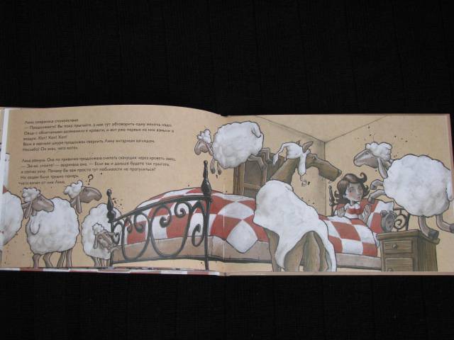 Иллюстрация 38 из 45 для Пятая овечка - Гарриет Грундман | Лабиринт - книги. Источник: Nemertona