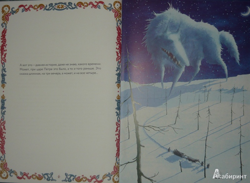Иллюстрация 4 из 26 для Белый волк - Григорий Диков | Лабиринт - книги. Источник: Ромашка:-)