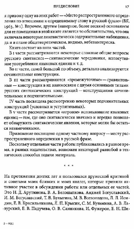 Иллюстрация 5 из 5 для Русский синтаксис в семантико-прагматическом пространстве - Владимир Санников | Лабиринт - книги. Источник: Флинкс