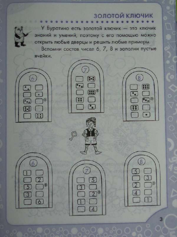 Иллюстрация 7 из 19 для Логические задания для 1 класса. Орешки для ума | Лабиринт - книги. Источник: Жар-птица