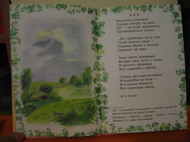 Иллюстрация 14 из 40 для Времена года. Стихи русских поэтов | Лабиринт - книги. Источник: Primavera