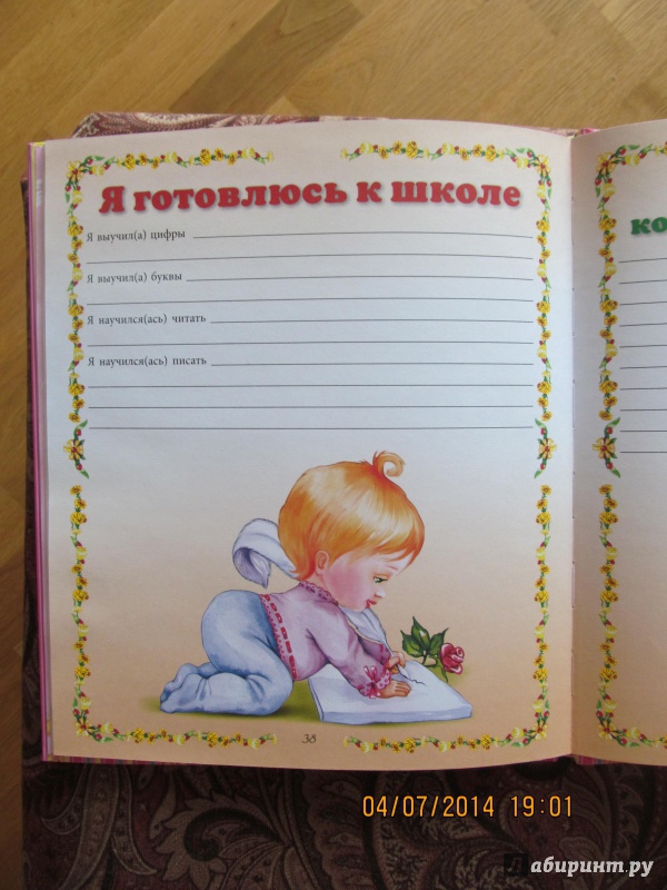 Иллюстрация 10 из 11 для Самый первый альбом нашего малыша - Юлия Феданова | Лабиринт - сувениры. Источник: парафраз