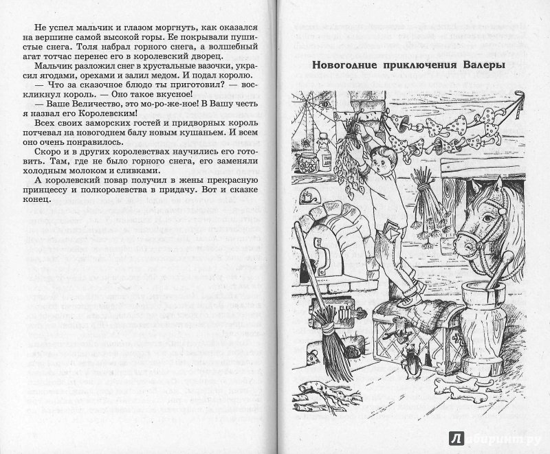 Иллюстрация 12 из 14 для 500 имен для детей - Татьяна Шорыгина | Лабиринт - книги. Источник: Don Serjio