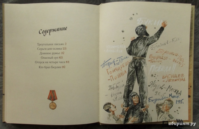 Иллюстрация 60 из 64 для Подвиг солдата - Анатолий Митяев | Лабиринт - книги. Источник: Агаточка