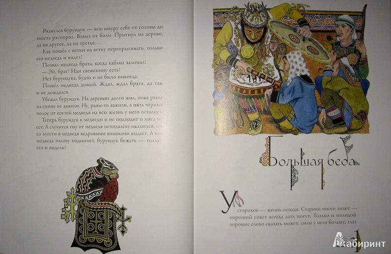 Иллюстрация 41 из 97 для Амурские сказки - Дмитрий Нагишкин | Лабиринт - книги. Источник: Трухина Ирина