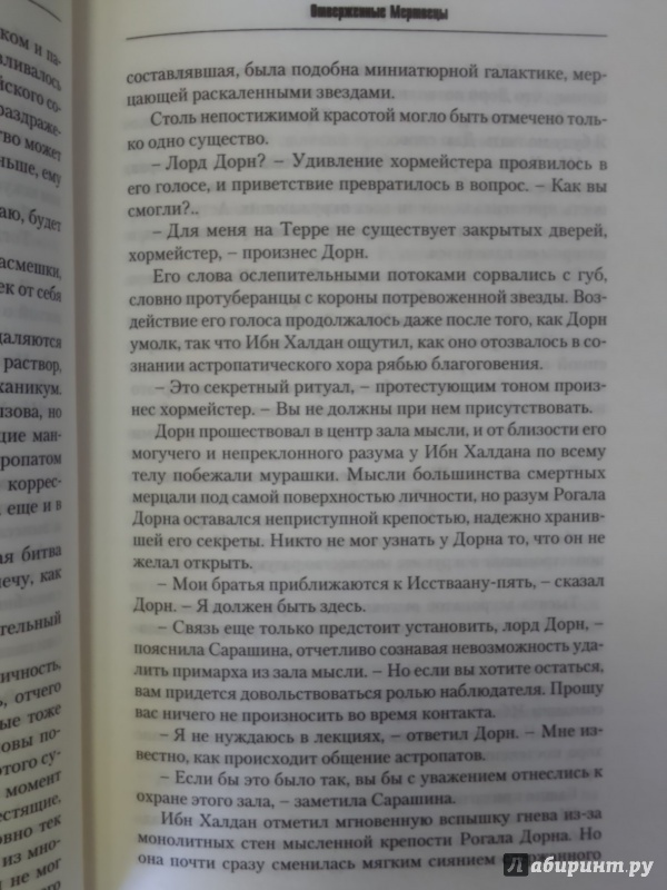 Иллюстрация 18 из 26 для Отверженные мертвецы. Истина лежит внутри - Грэм Макнилл | Лабиринт - книги. Источник: Салус