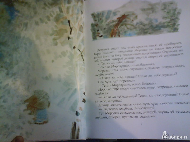 Иллюстрация 4 из 24 для Русские сказки в рисунках Ю. Коровина | Лабиринт - книги. Источник: Мила