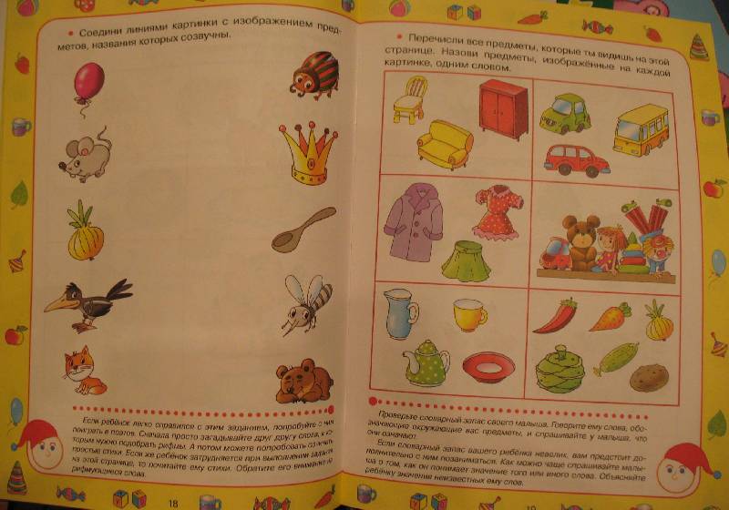 Иллюстрация 30 из 33 для Что должен знать ребенок 4-5 лет - Синякина, Синякина | Лабиринт - книги. Источник: Jamberry